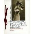 russische bücher: Васильев А. - Рождественская мода