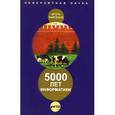 russische bücher: Вайсбанд И. - 5000 лет информатики