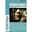 russische bücher: Больц Н. - Азбука медиа
