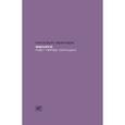 russische bücher: Иванова Н. - Феникс поет перед солнцем