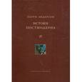 russische bücher: Андерсон П. - Истоки постмодерна
