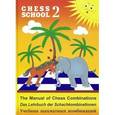 russische bücher: Иващенко С. - The Manual of Chess Combinations 2 / Das Lehrbuch der Schachkombinationen 2 / Учебник шахматных комбинаций 2 / Manual de combinaciones de ajedrez 2