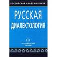 russische bücher: Бромлей С. - Русская диалектология