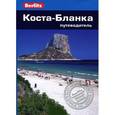 russische bücher: Хендерсон Д. - Коста-Бланка. Путеводитель