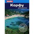 russische bücher: Дейли Д. - Корфу. Путеводитель
