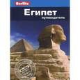 russische bücher: Бенет Л. - Египет. Путеводитель