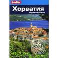 russische bücher: Маккелви Р. - Хорватия. Путеводитель