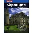 russische bücher: Барр К. - Франция: Путеводитель