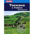 russische bücher: Бруер С. - Тоскана и Умбрия. Путеводитель