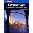 russische bücher: Уилсон Н. - Стамбул и побережье Эгейского моря. Путеводитель