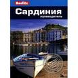 russische bücher: Болтон С. - Сардиния. Путеводитель