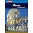 russische bücher: Шульц П. - Рим. Путеводитель