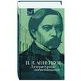 russische bücher: Анненков П. - Литературные воспоминания