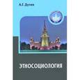 russische bücher: Дугин А. - Этносоциология
