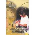 russische bücher: Уваров С.Н.,Кун - Основы творческо-конструкторской деятельности