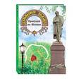 russische bücher: Маневич И.А. - Бульварное кольцо. Прогулки по Москве