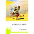 russische bücher: Гаршин В. - Избранное. Гаршин