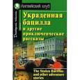 russische bücher:  - Украденная бацилла и другие приключенческие рассказы / The Stolen Bacillus and Other Adventure Stori