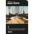 russische bücher: Даниил Дугаев, Михаил Визель - Нью-Йорк. Путеводитель "Афиши"