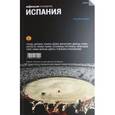 russische bücher:  - Испания. Путеводители "Афиши"
