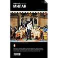 russische bücher:  - Милан. Выпуск 5
