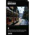 russische bücher:  - Милан.Выпуск 6