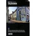 russische bücher: Набокова О. - Таллин. Путеводитель "Афиши"