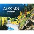 russische bücher:  - Архыз. Фотоальбом
