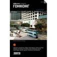 russische bücher:  - Гонконг