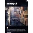 russische bücher: Деготь Екатерина - Венеция