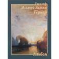 russische bücher:   - Джозеф Мэллорд Уильям Тернер