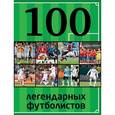 russische bücher:  - 100 легендарных футболистов