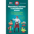 russische bücher: В.В. Ильченко - Фразовые глаголы в английском языке