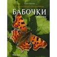 russische bücher:   - Бабочки  России. Карманный справочник