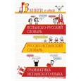 russische bücher: Платонова Е.Е. - Испанско-русский словарь. Русско-испанский словарь. Грамматика испанского языка