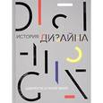 russische bücher: Филл Ш - История дизайна