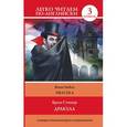 russische bücher: Стокер Б. - Дракула = Dracula