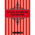 russische bücher:  - Русско-английский разговорник