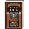 russische bücher: Николай Рерих - Духовные сокровища. Философские очерки и эссе