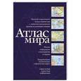russische bücher:   - Атлас мира (синий)