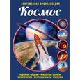 russische bücher: И.В. Куцовол - Космос