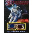 russische bücher: Риган Л. - Загадки космоса