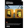 russische bücher:  - Берлин. Путеводитель "Афиши"