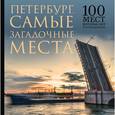 russische bücher:  - Самые загадочные места Петербурга