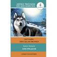 russische bücher: Лондон Д. - Зов предков = The Call of the Wild