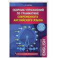 russische bücher: Т.К. Цветкова - Сборник упражнений по грамматике современного английского языка
