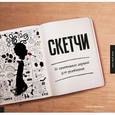 russische bücher: Шерман У  - Скетчи. 50 креативных заданий для дизайнеров