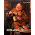 russische bücher: Милюгина Е. - Земельный музей.Майнц