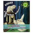 russische bücher:  - Кошки в шедеврах живописи