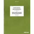 russische bücher: Токменинова Л. - Жилой комплекс "Дом Уралоблсовета"